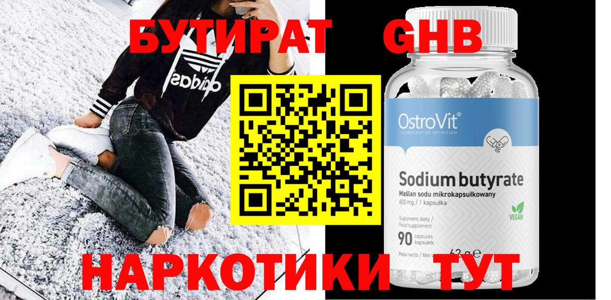 БУТИРАТ оксана Зима