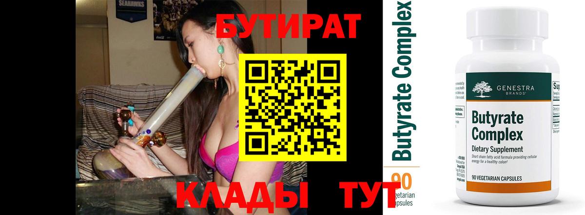 Зима  Бутират GHB  БУТИРАТ  Вход с VPN 