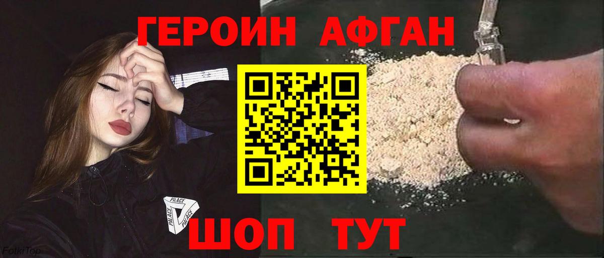 Зима  Героин афганец  Вход с VPN 