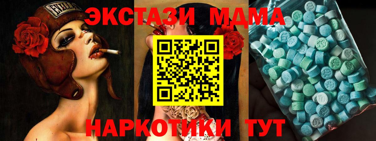 MDMA молли  МДМА кристаллы  Вход с VPN  Зима 